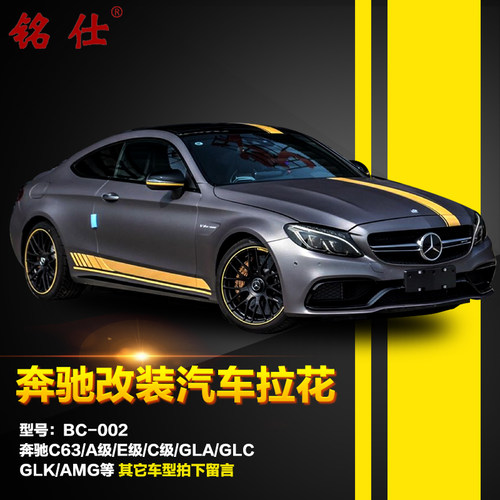 奔驰AMG车贴拉花改装C200C260l