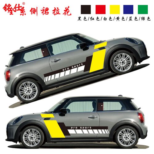 mini车身侧裙边贴纸车贴防水
