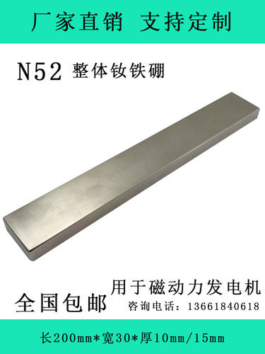 磁动力发电N52钕铁硼像磁铁