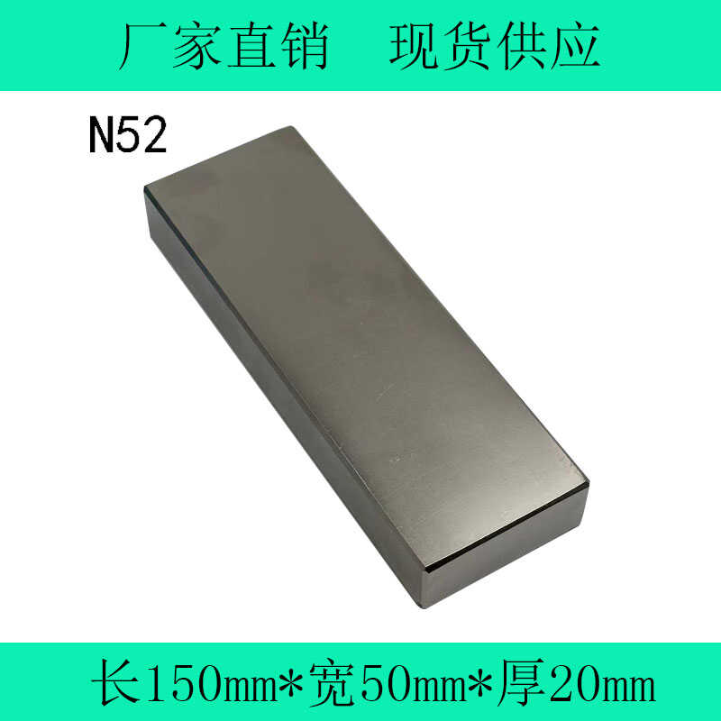 大号150*50*20mm强力长方形铁硼