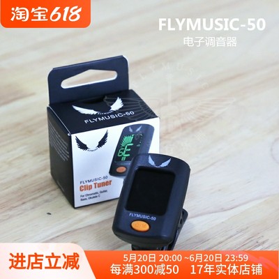 飞乐flymusic50电子小提琴调音器