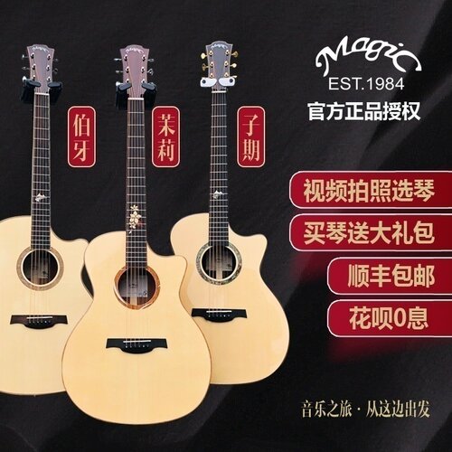 飞琴行麦杰克magic单板民谣吉他