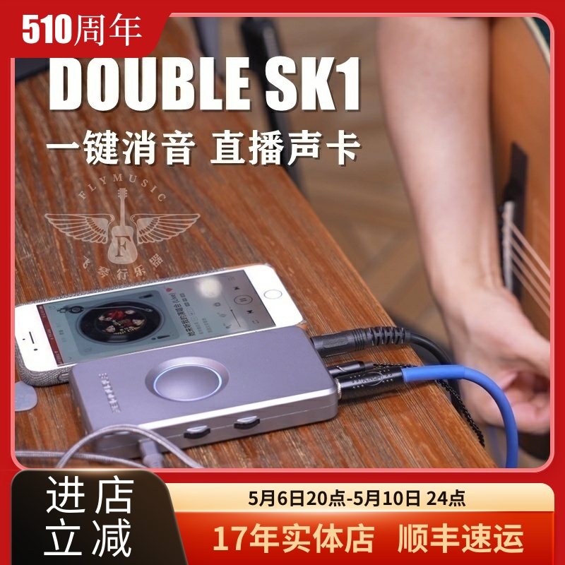 飞琴行DOUBLE 德博SK1智能声卡M1话筒手机直播内录 吉他弹唱录音