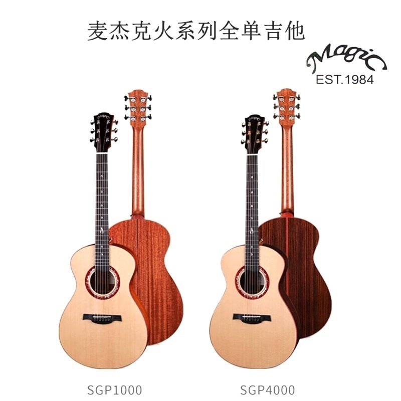 飞琴行 Magic 麦杰克SGP1000 SGP4000 P10 P20 38寸全单民谣吉他