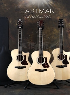 飞琴行 Eastman AC422CE 522 622 722 822CE 922CE全单民谣木吉他