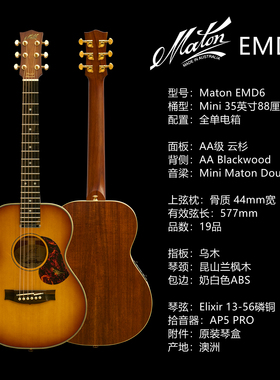 飞琴行 Maton EM6 EMS6 EMM6 EMD6 EMTE 34寸全单旅行电箱木吉他