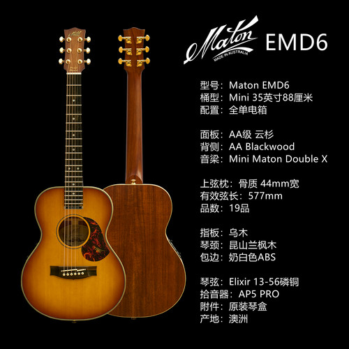 Maton全单旅行吉他EMD6