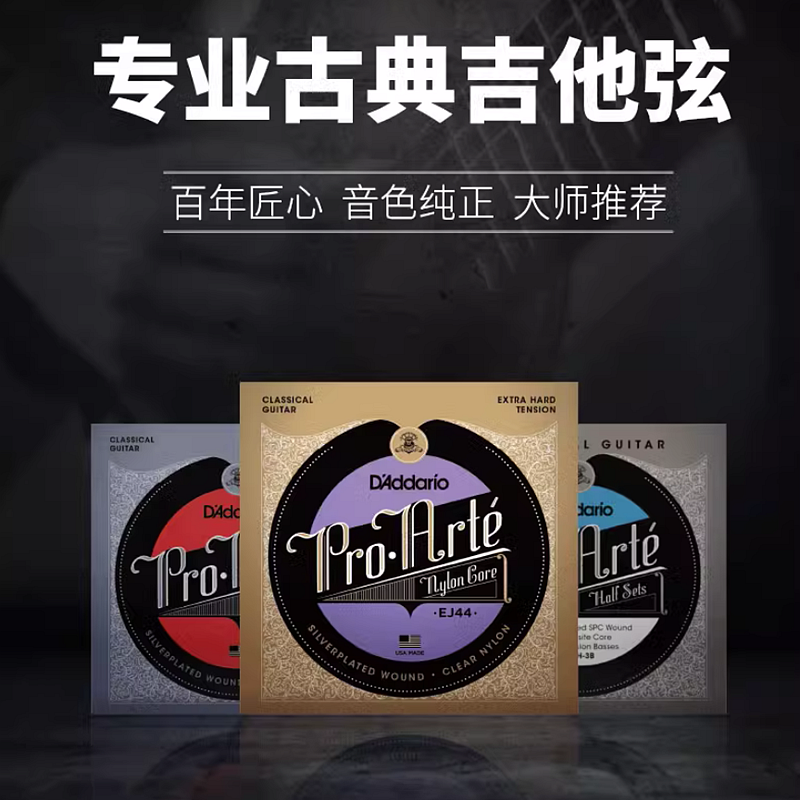 飞琴行 达达里奥daddario ej45 ej46 xtc45 xtc46古典吉他