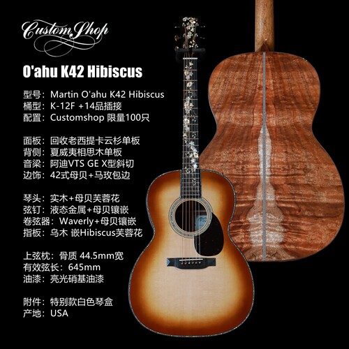 马丁 Martin O'ahu K42 Hibiscus 云杉相思木全单吉他 限量100只