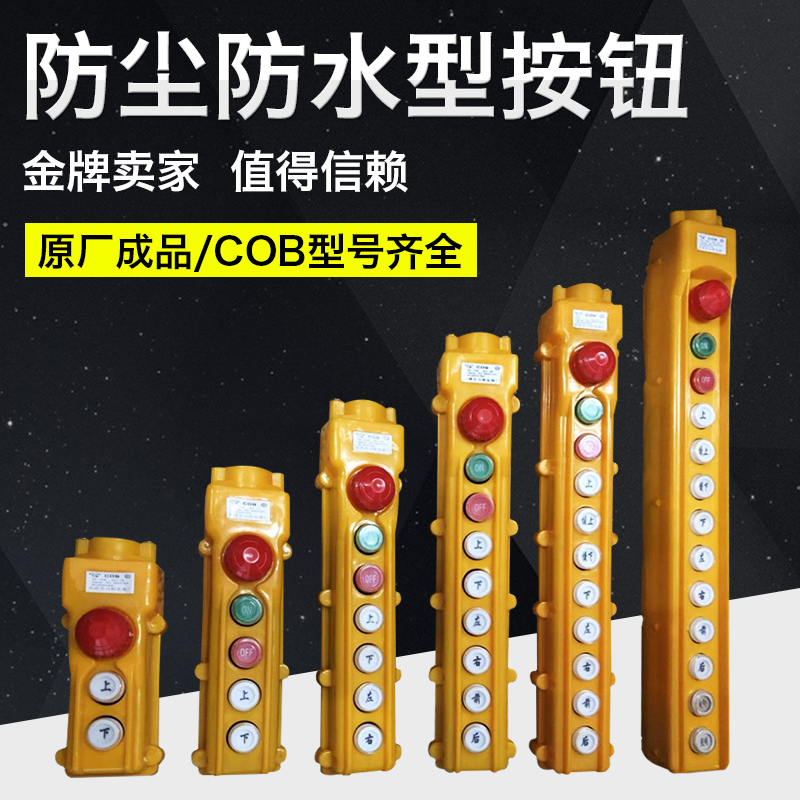 起重机控制器天车电动葫芦遥控器航吊COB防雨型操作手柄按钮开关