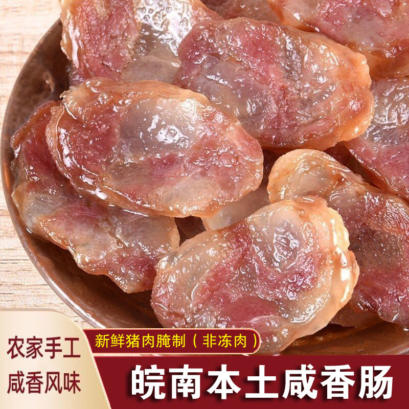 皖南咸香肠安徽香肠腊农家咸腊肠