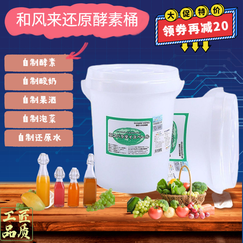 和风来食品级酵素桶做酵素专用桶发酵桶孝素酵母桶快速发酵密封桶