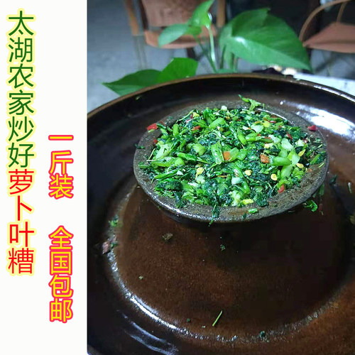 1斤瓶装】太湖县农村家自己腌制下饭咸菜 小萝卜叶缨子香辣酸泡菜