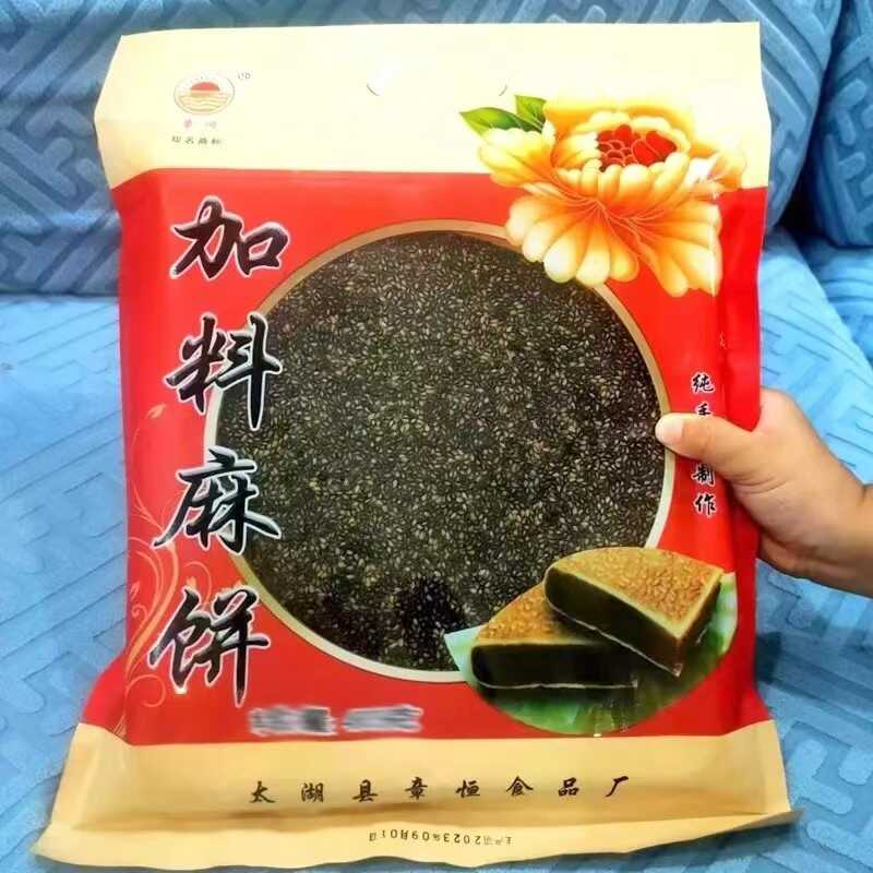 2025年安徽安庆望江太湖县特产老式芝麻大月饼章恒黑芝麻香脆麻饼图片