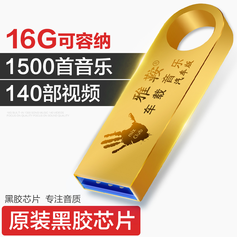 真无损DTS环绕5.1声道 汽车车载音乐u盘式 32G 抖音MP3带歌曲优盘