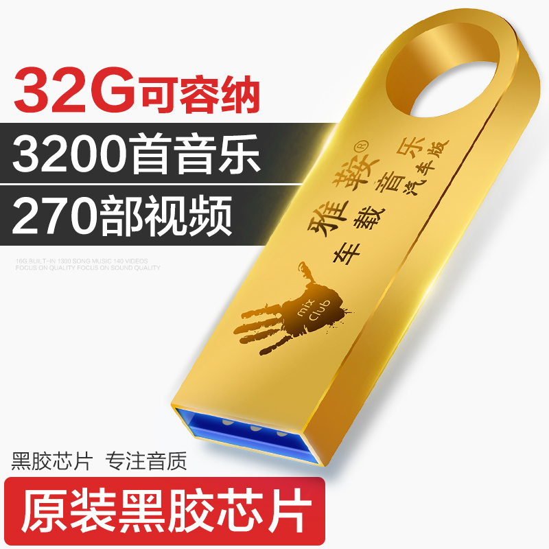 真无损DTS环绕5.1声道 车载u盘带歌曲无损音乐32g汽车mp3流行dj