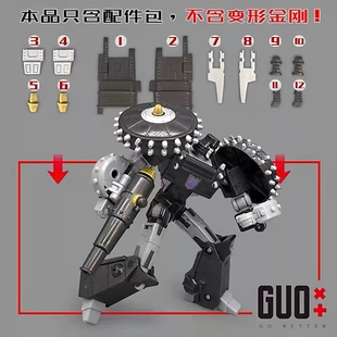 小郭工作室时间轴系列钢铁之心威震 天偷胶填补配件包