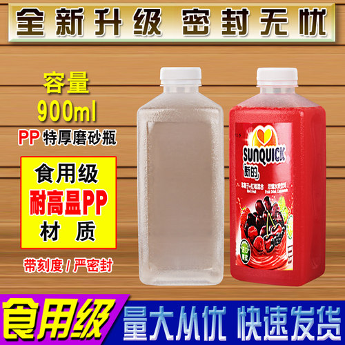 900ml耐高温透明塑料瓶子pp