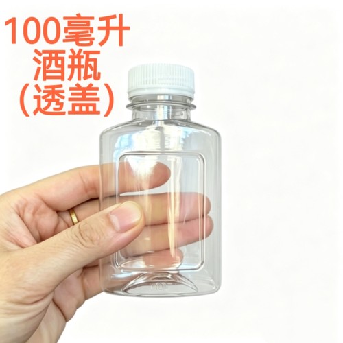 小容量100ml酒瓶壶pet红星二锅头