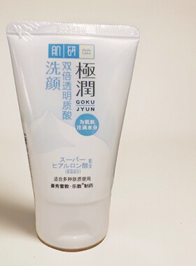 肌研极润洁面乳30g洗面奶