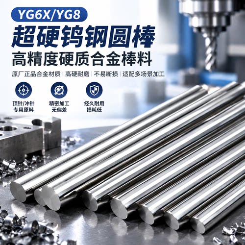 硬质合金圆棒YG6X 超硬耐磨钨钢圆棒高精度加工顶针钨钢冲针料YG8