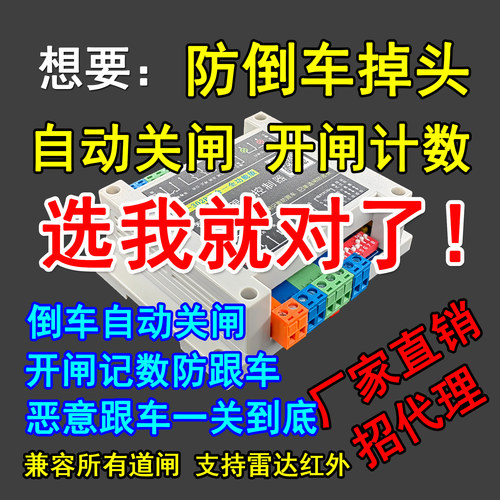 道闸防跟车倒车掉头自动落杆强制落杆开闸记忆计数防堵车控制器