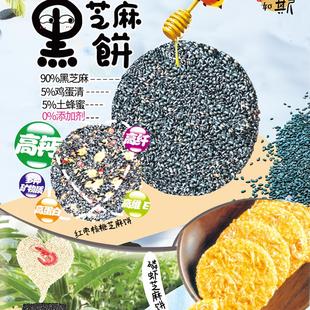 良品如斯红枣核桃纯黑芝麻饼芝麻片高钙0蔗糖0添加孕妇儿童老人