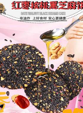 黑芝麻饼无添加0蔗糖高钙
