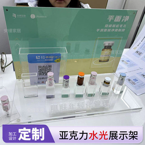 亚克力水光展示架安瓶展台
