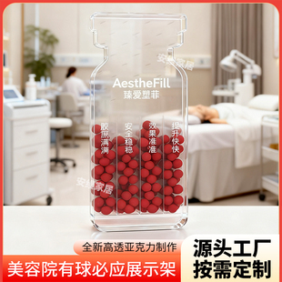 美容院有球必应透明展示架艾塑菲安瓶水光针冻干粉桌面展台陈列架