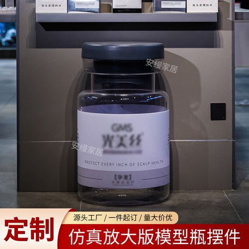 美容院美发中心仿真放大版精华瓶