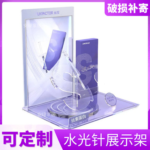 化妆品亚克力展示架水光针展台