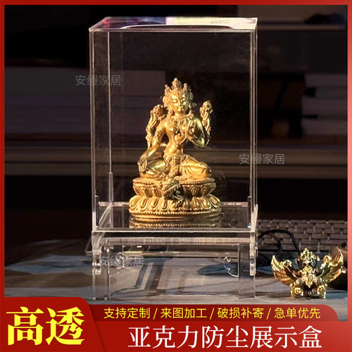 佛龛佛像防尘罩藏品古玩展示盒