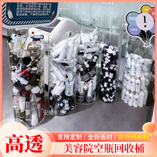 美容院亚克力化妆品回收桶