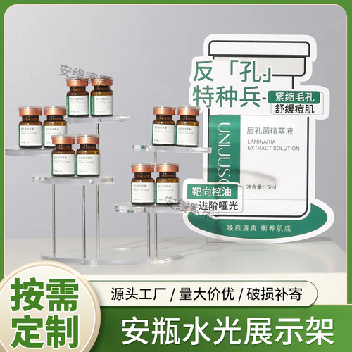 亚克力水光安瓶展架护肤品陈列架