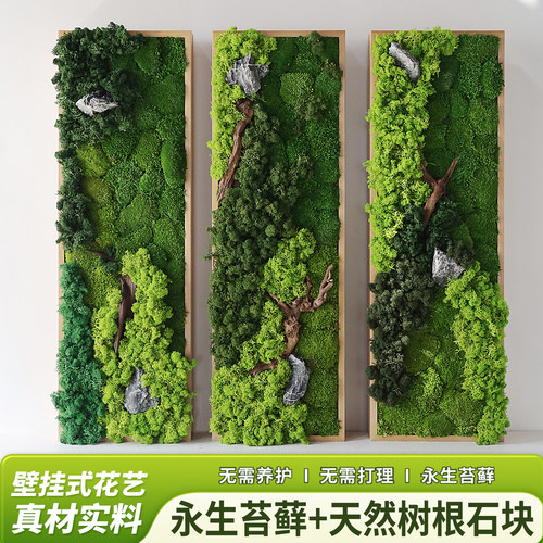 永生苔藓绿植壁挂饰立体植物墙绿植壁画高档墙面挂画桌面装饰摆件