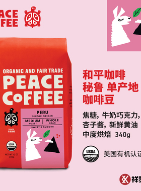 美国和平咖啡Peru秘鲁单产地有机咖啡豆340g 现货 可代磨粉