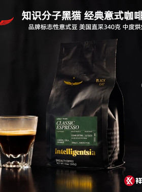 美国知识分子意式黑猫经典咖啡豆