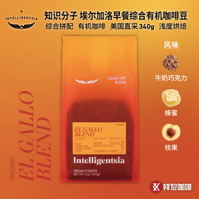 知识分子埃尔加洛早餐有机咖啡豆