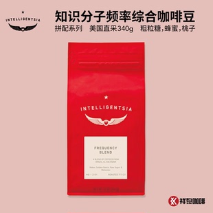 咖啡豆340g BLEND 现货可代磨粉 FREQUENCY 美国知识分子频率综合