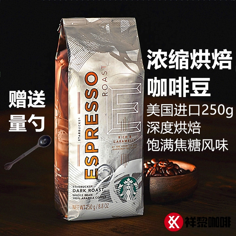进口星巴克浓缩烘焙咖啡豆ESPRESSO可代磨咖啡粉250g国内专柜正品在类目 咖啡/麦片/冲饮, 速溶咖啡/咖啡豆/粉, 咖啡豆/粉, 咖啡豆中 - 来自Buy2taobao.com提供专业的淘宝代购服务