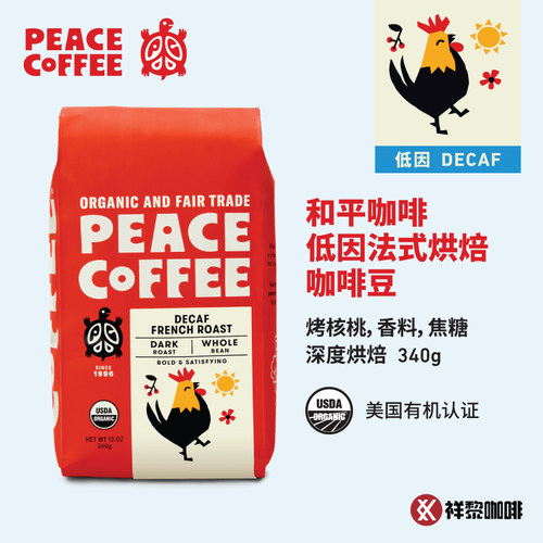 PeaceCoffee低因法式有机咖啡豆