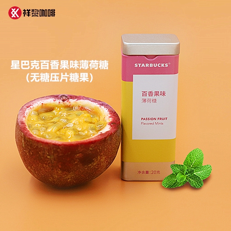 包邮星巴克百香果味沁凉薄荷糖