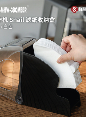 MHW-3BOMBER轰炸机Snail滤纸收纳盒 V60咖啡滤纸架吧台滤纸防尘盒