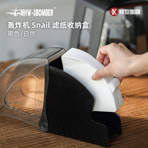 轰炸机Snail滤纸收纳盒V60滤纸架