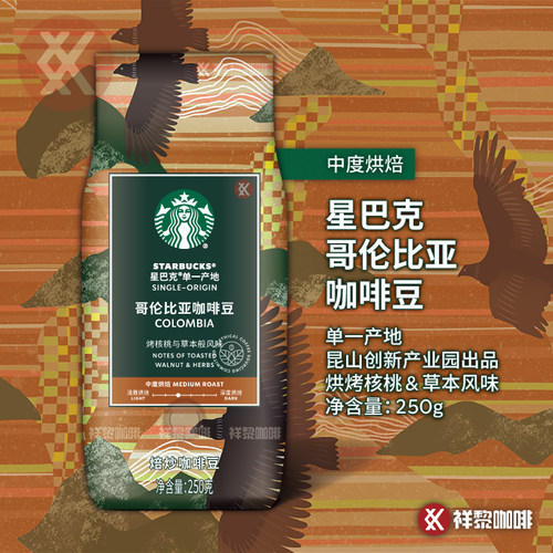星巴克哥伦比亚咖啡豆250g