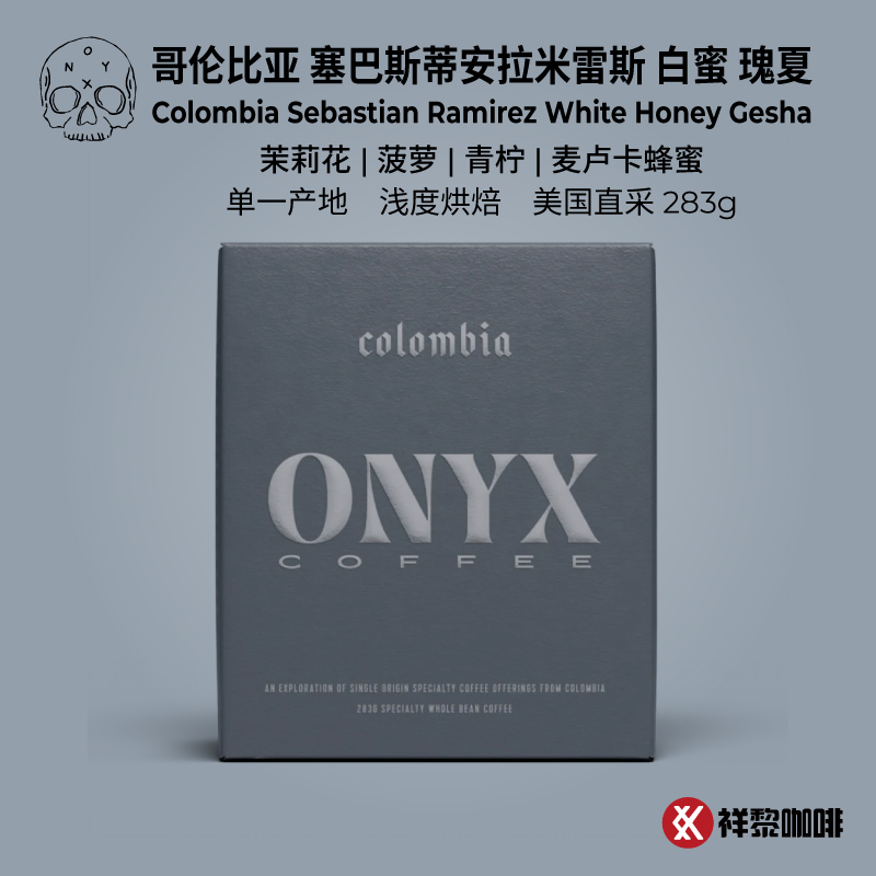 ONYX哥伦比亚白蜜处理瑰夏咖啡豆