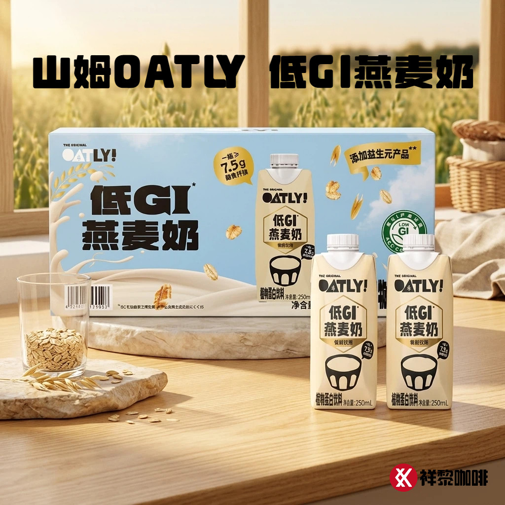 山姆OATLY低GI燕麦奶250ml图片