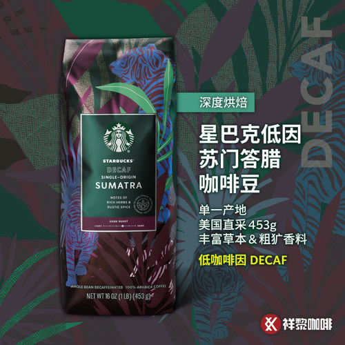 美国星巴克低因苏门答腊咖啡豆