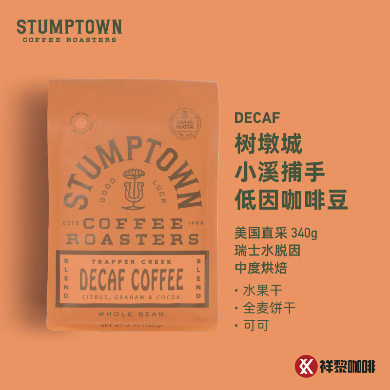 美国直采 树墩城 低因DECAF小溪捕手综合精品咖啡豆 340g 现货